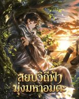 To Live as an Immortal - Manhwa, Action, Adventure, Fantasy, Mystery